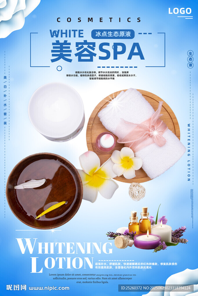 美容SPA