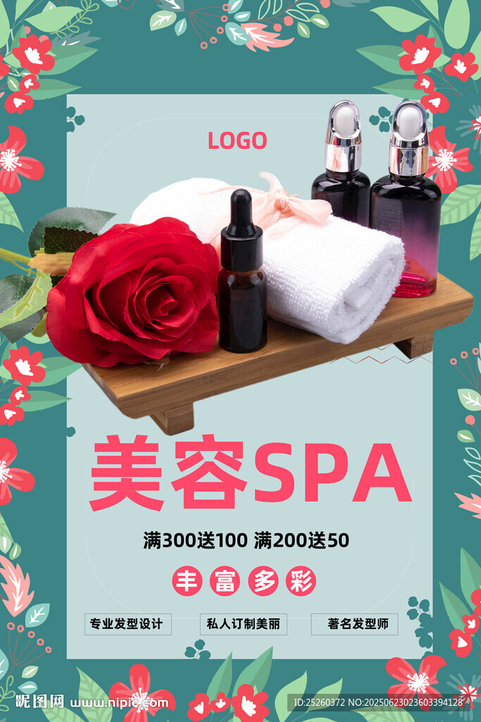 SPA美容