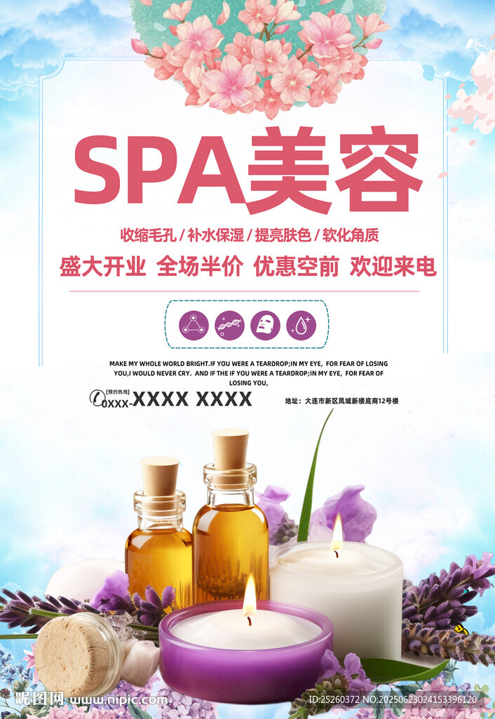 SPA美容