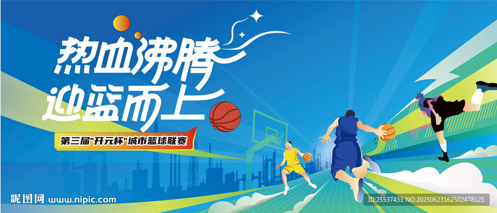 籃球比賽主畫面