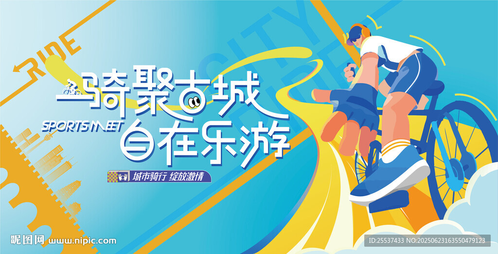 城市騎行運(yùn)動(dòng) 公路自行車賽