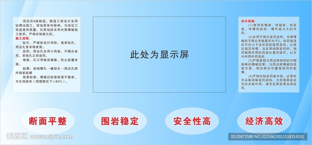 光面爆破法