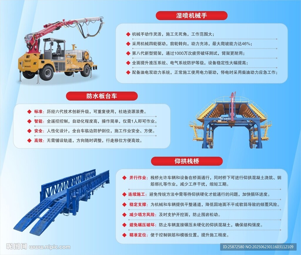 智能建造工裝