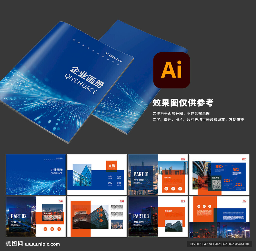 藍色科技風企業(yè)宣傳冊設計模板