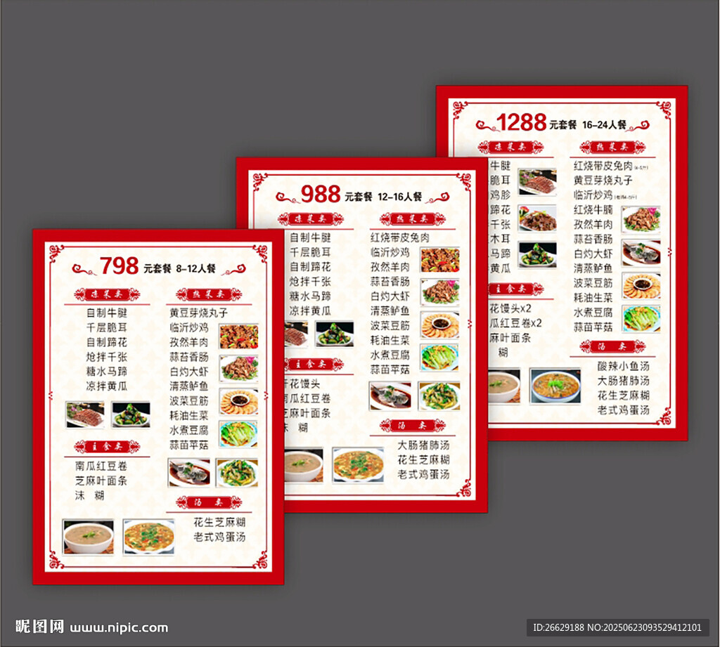 中式菜單設計展示