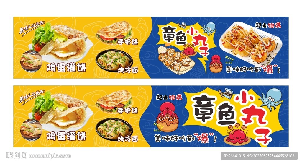 章魚小丸子雞蛋灌餅烤冷面手抓餅