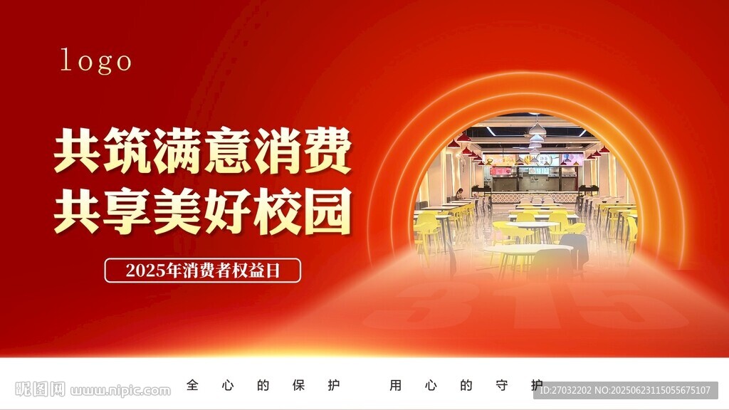 315消費共筑滿意校園消費環境