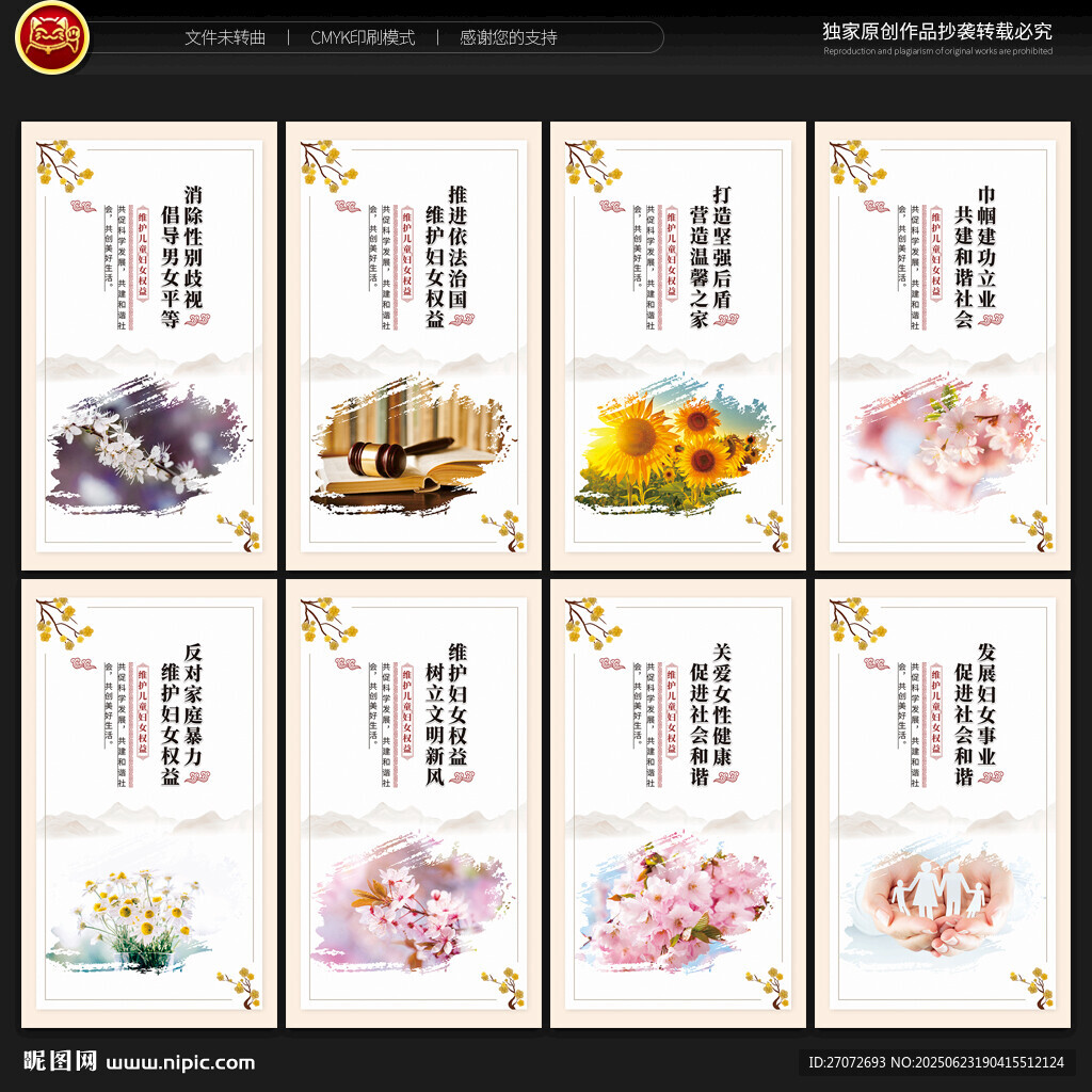 維護兒童婦女權益