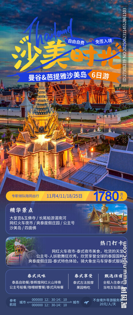泰國風情旅游海報