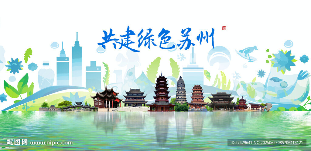 蘇州