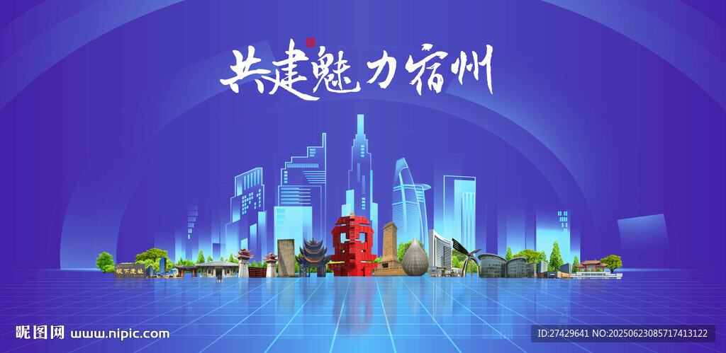 宿州