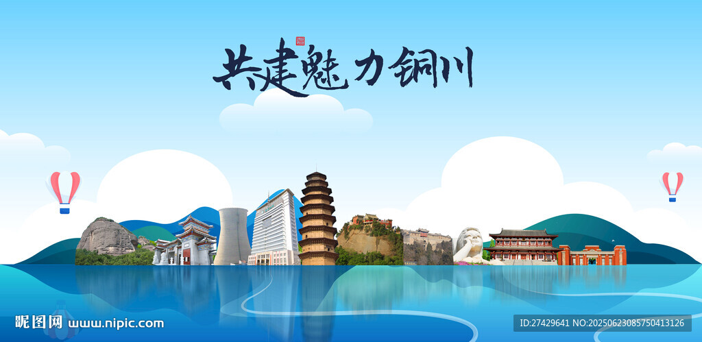 銅川