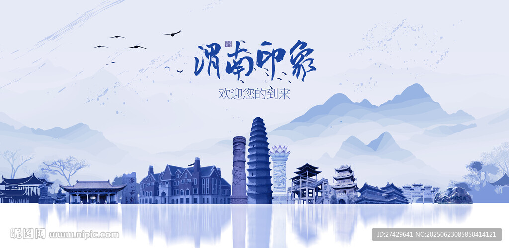 渭南