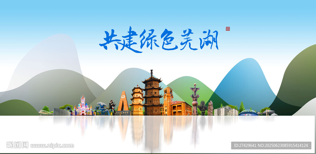 蕪湖