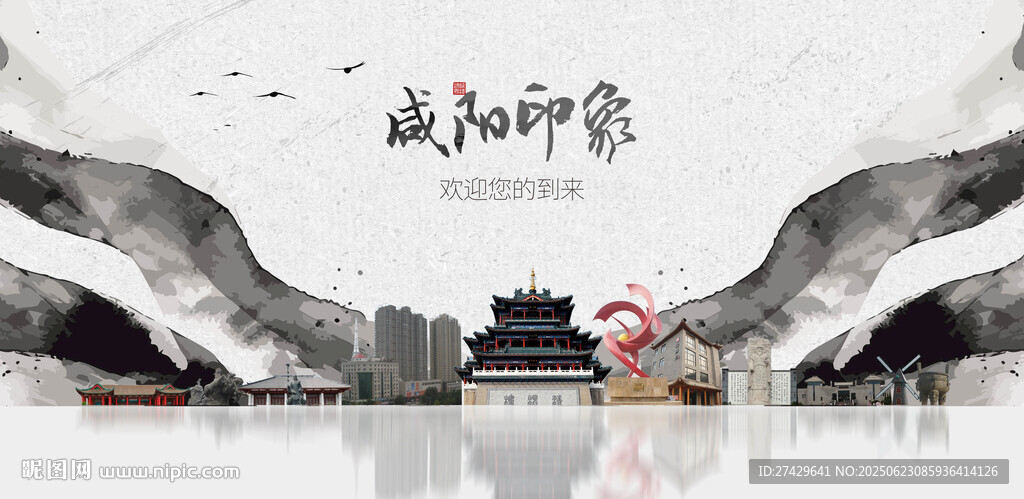 咸陽