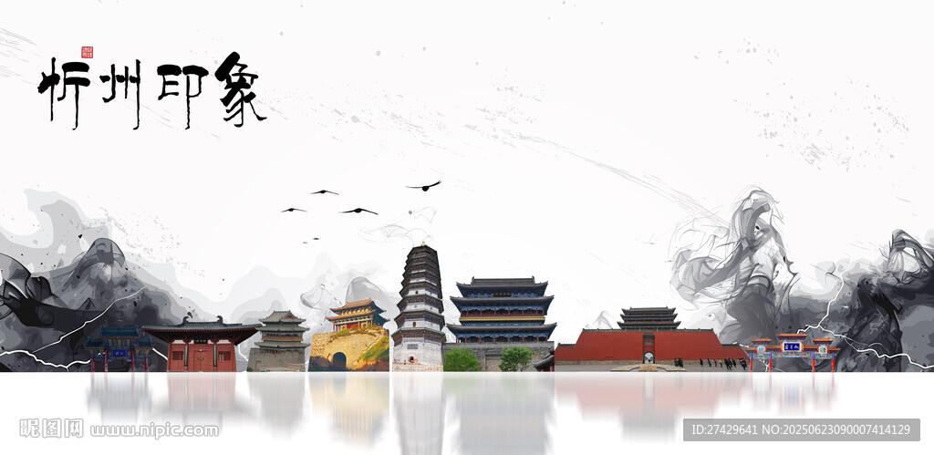 忻州