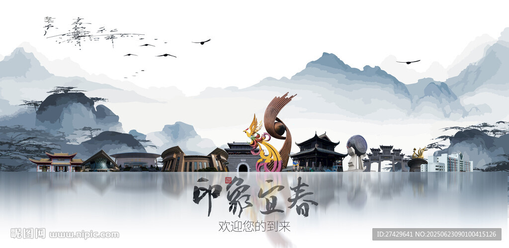宜春