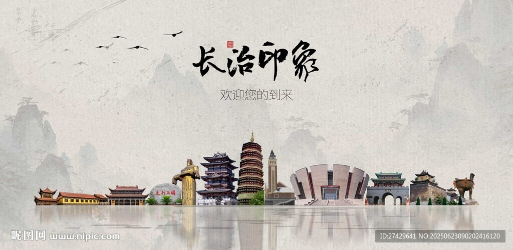 長治