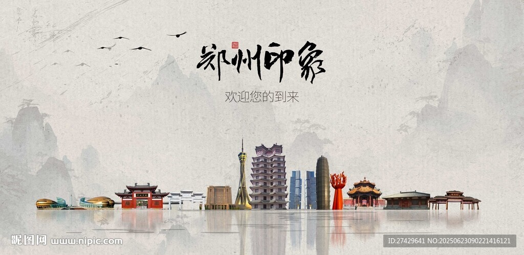 鄭州