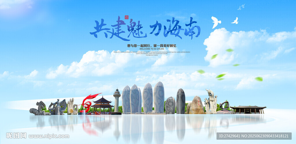 海南