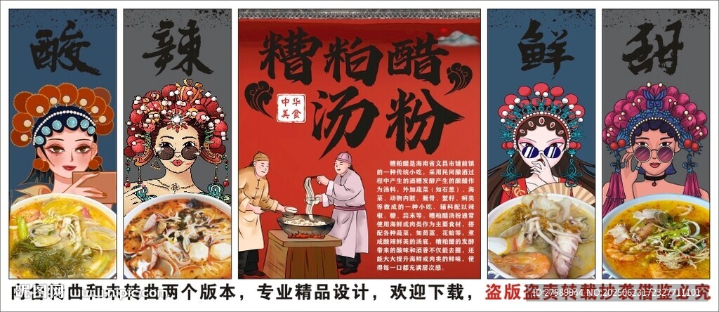 國潮海南糟粕醋湯粉裝飾畫背景墻