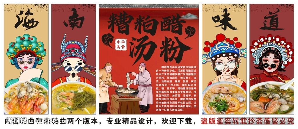 國潮海南糟粕醋湯粉裝飾畫背景墻