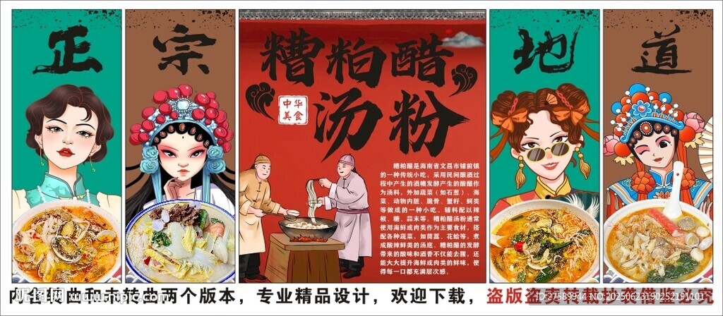 國潮海南糟粕醋湯粉裝飾畫背景墻