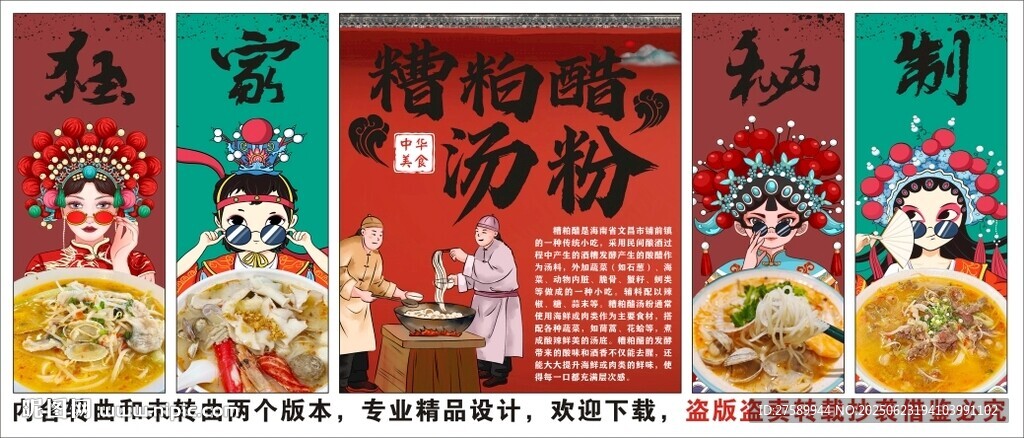 國潮海南糟粕醋湯粉裝飾畫背景墻
