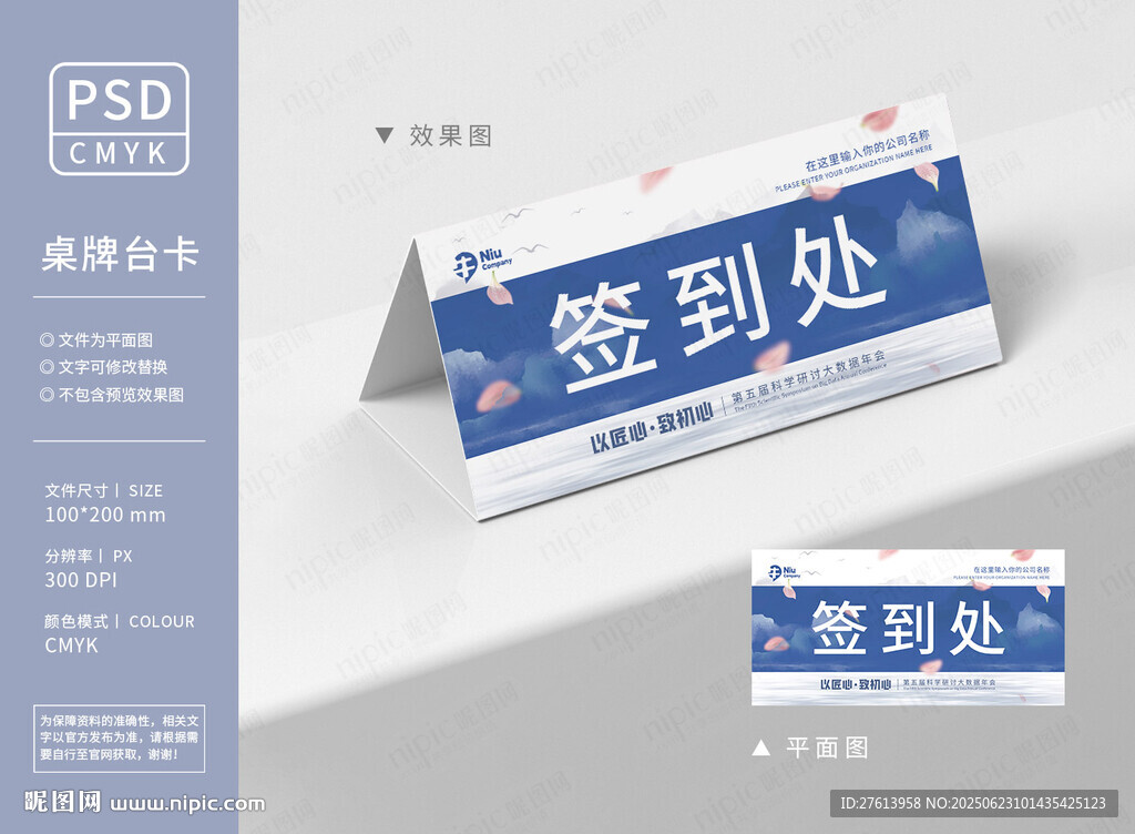 藍色簽到處桌牌