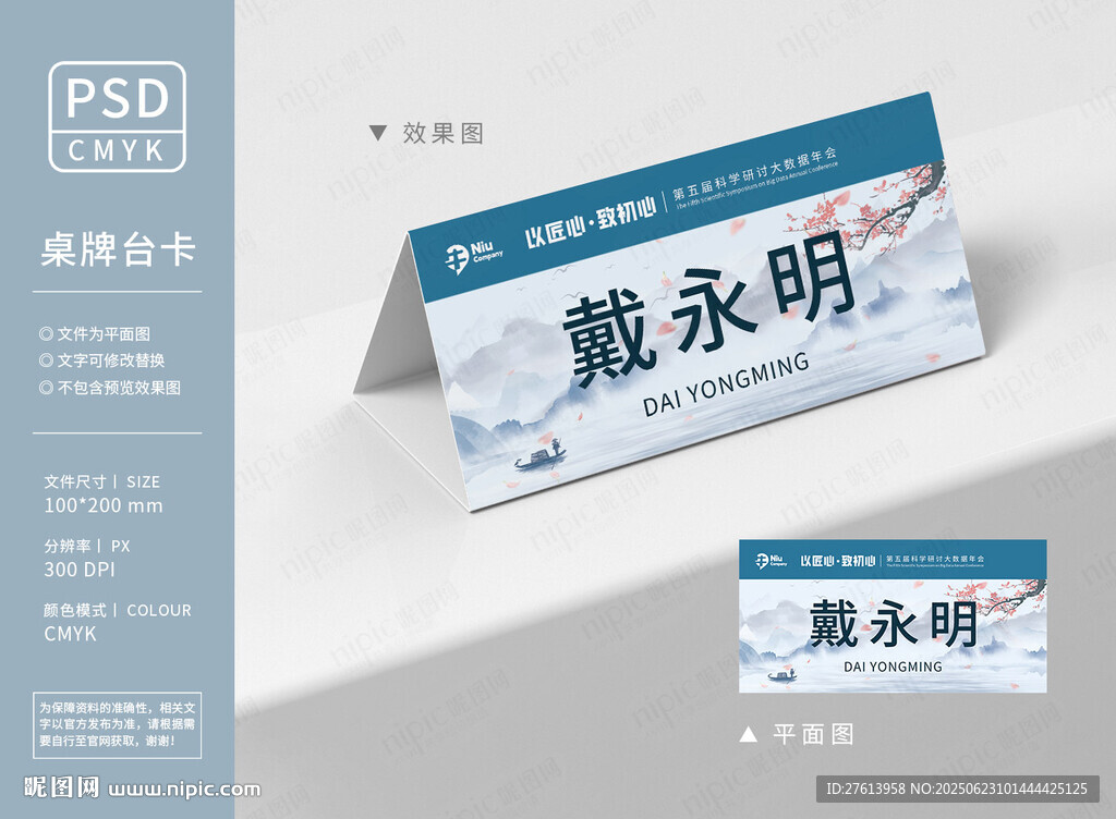 簡(jiǎn)約姓名桌牌