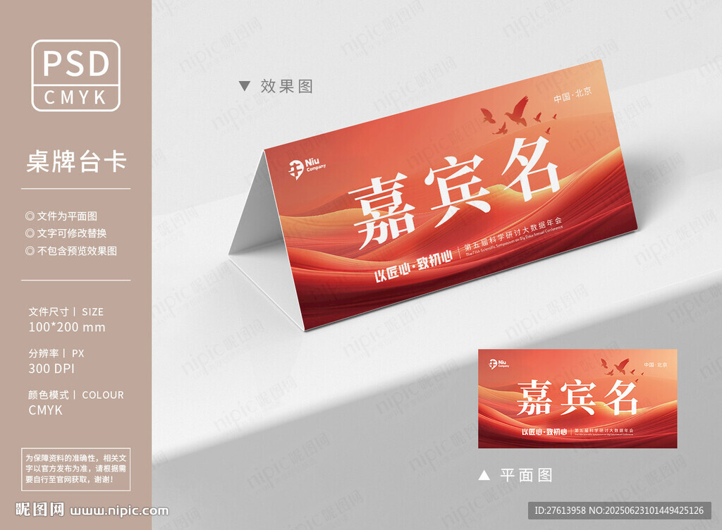 紅色嘉賓名牌