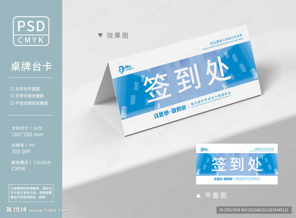 藍(lán)色簽到處桌牌