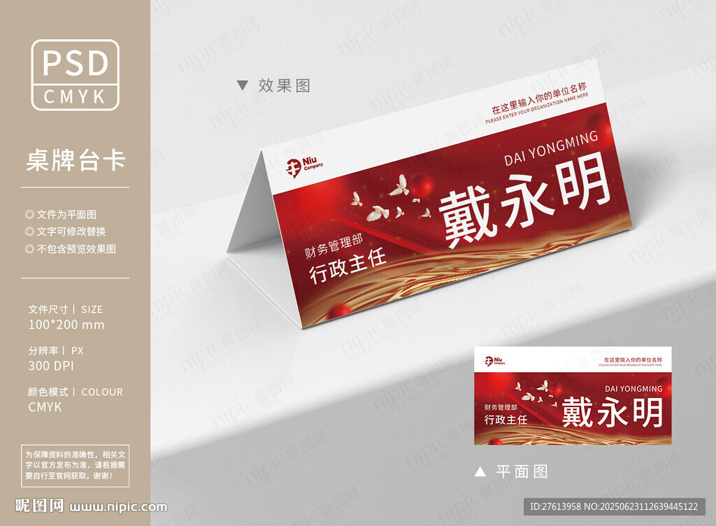 紅色單位桌牌