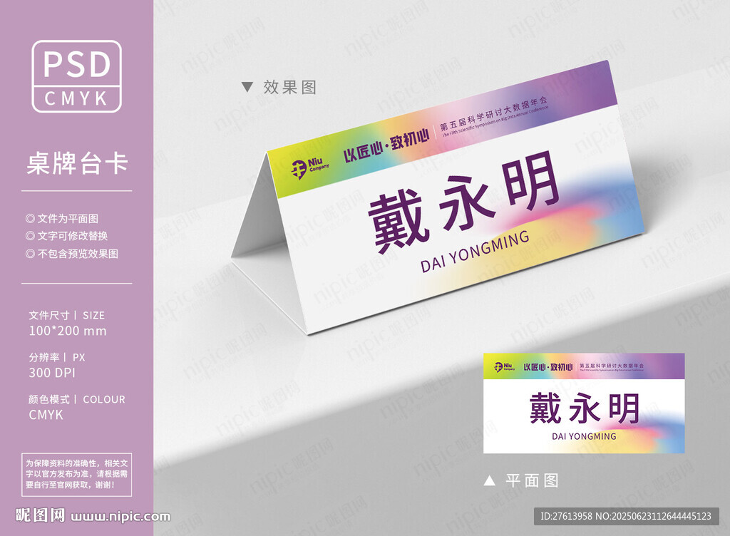 漸變姓名桌牌