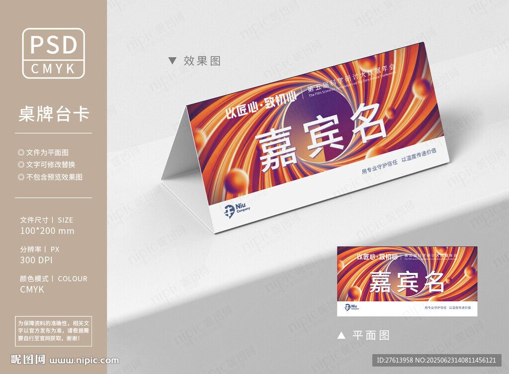炫彩桌牌臺(tái)卡