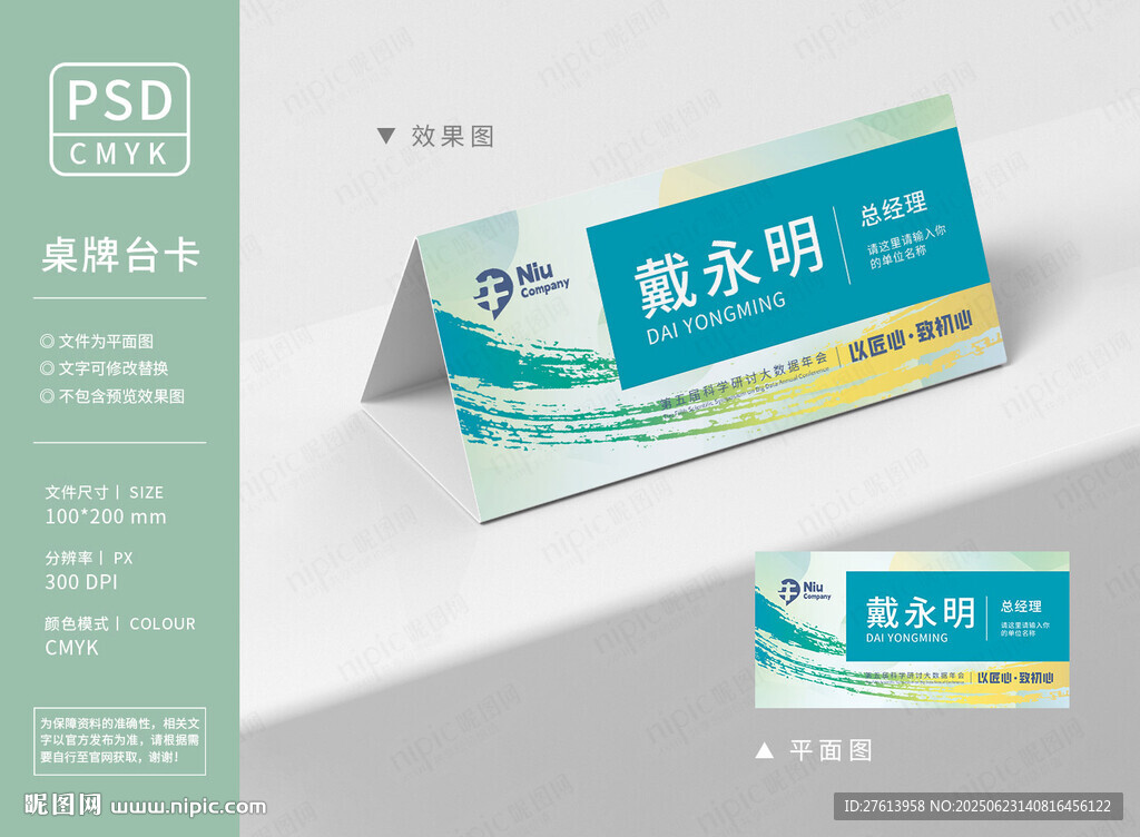 新能源桌牌