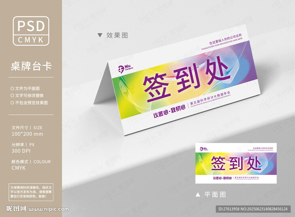 藝術漸變桌牌