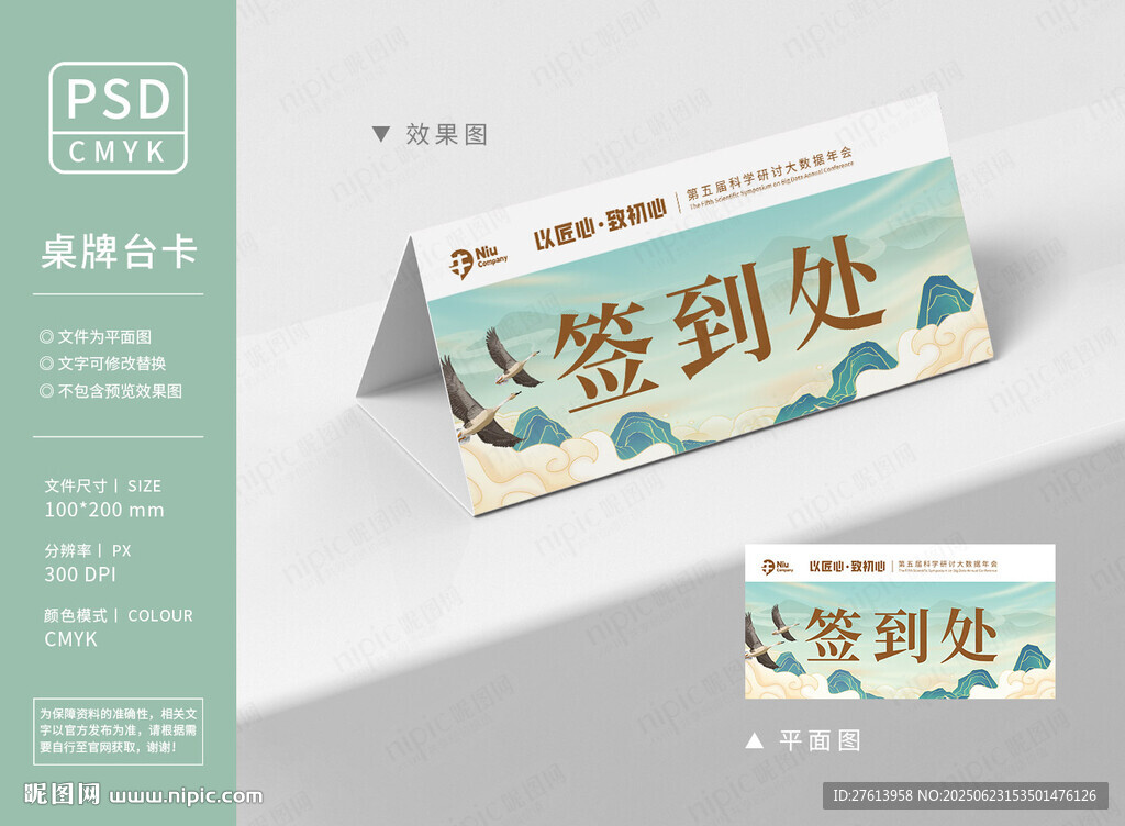 文旅大會桌牌