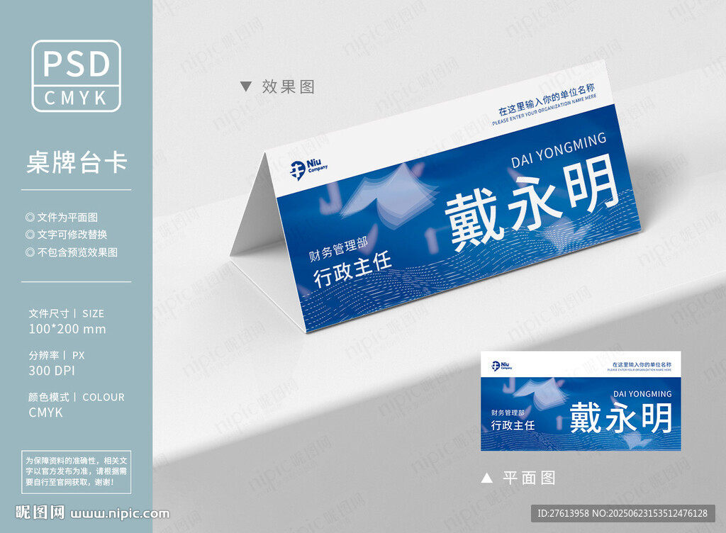 公司員工桌牌