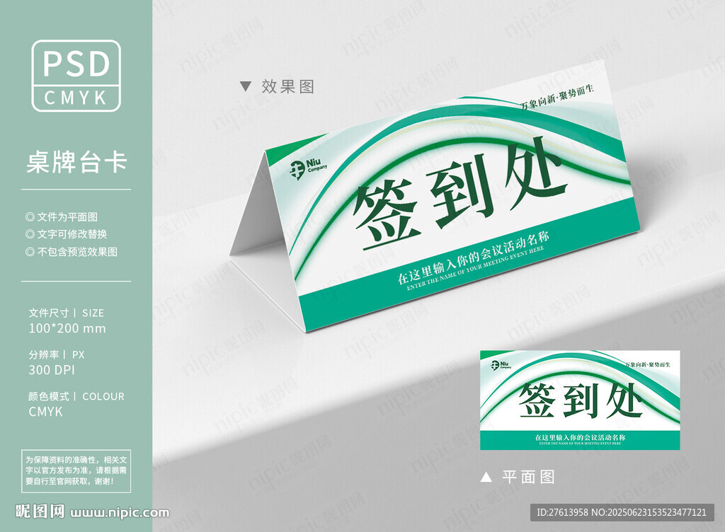 能源環(huán)保桌牌
