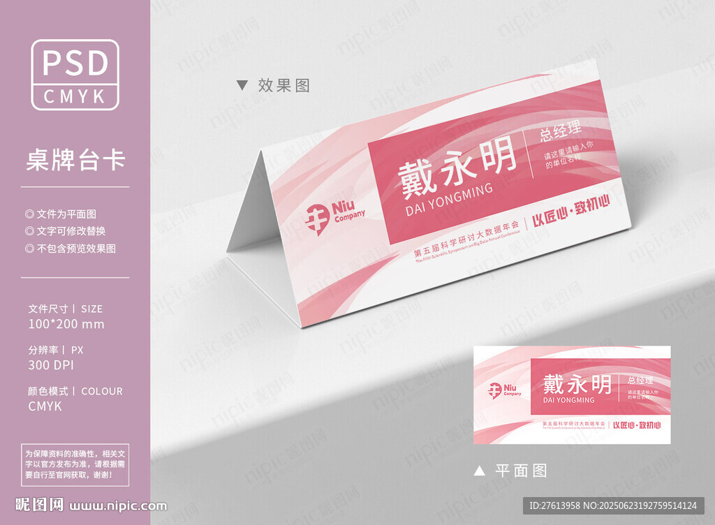 粉色桌牌