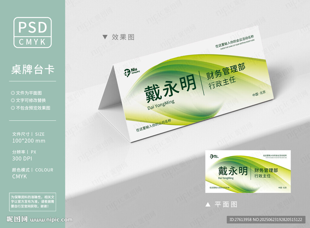 員工牌桌簽
