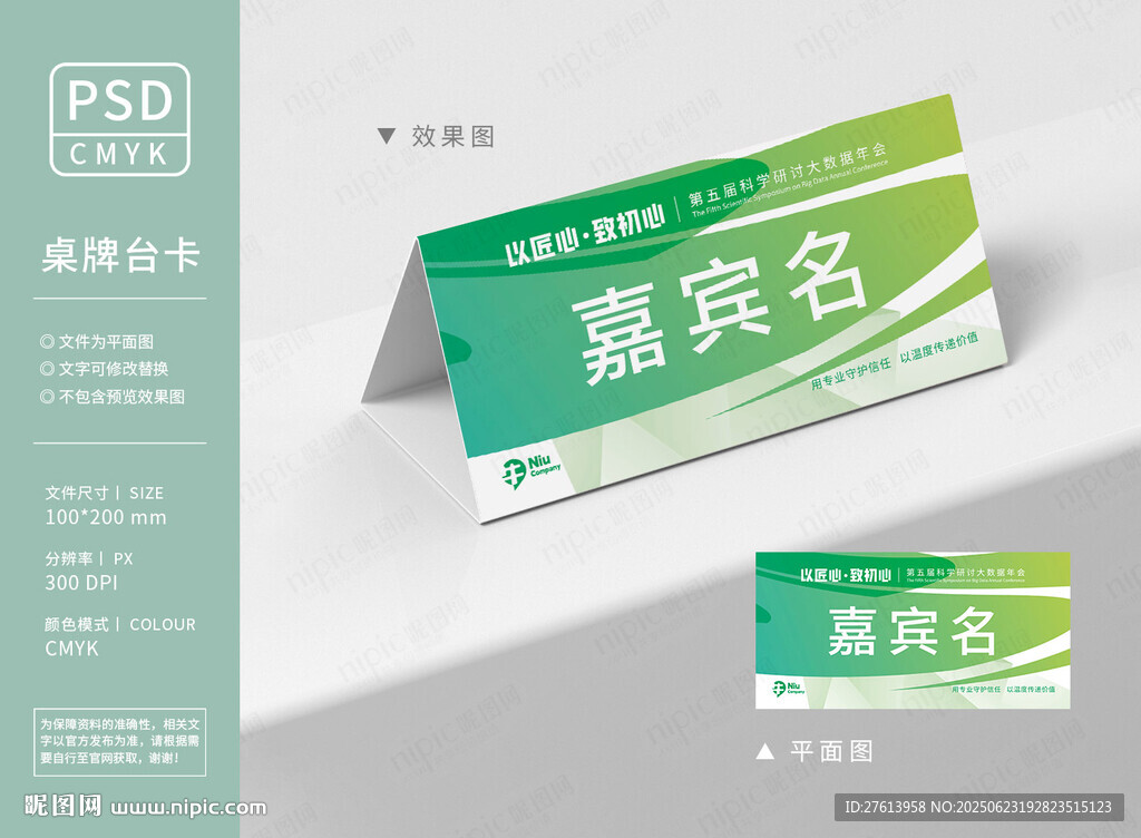 人名牌臺卡