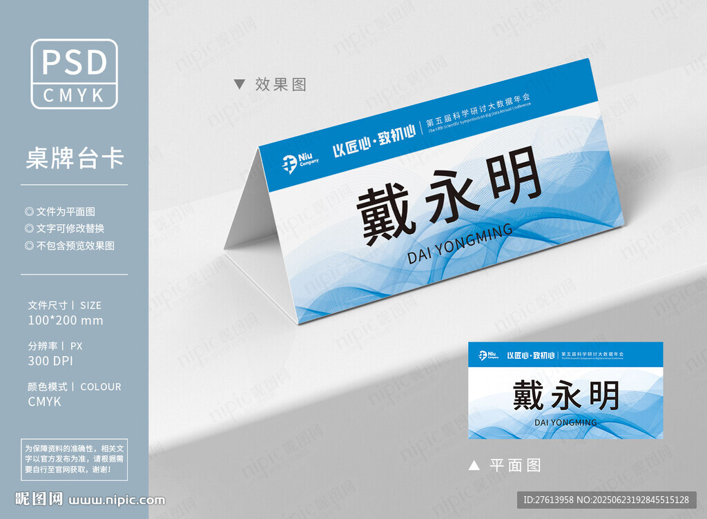 公司企業桌牌