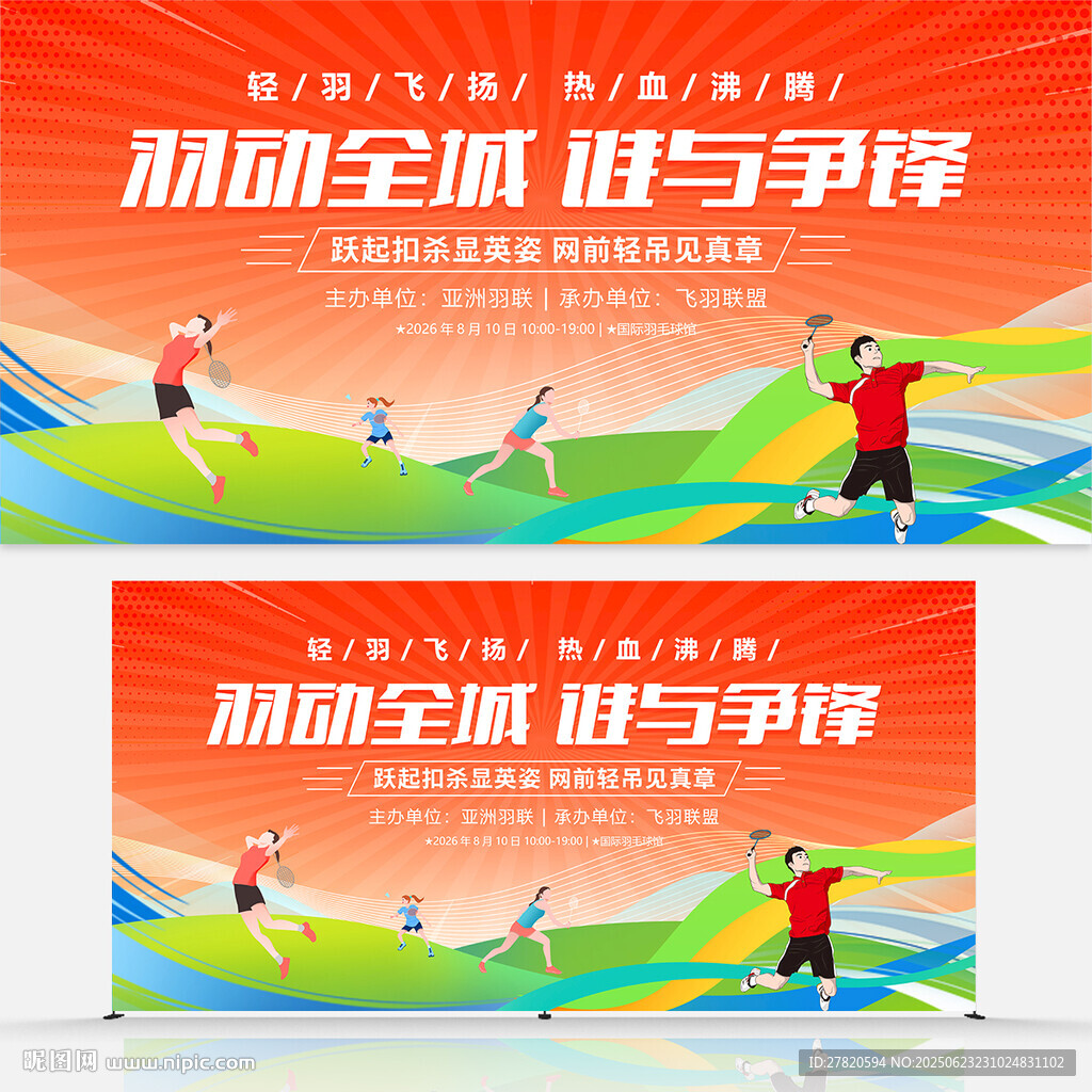 羽毛球比賽