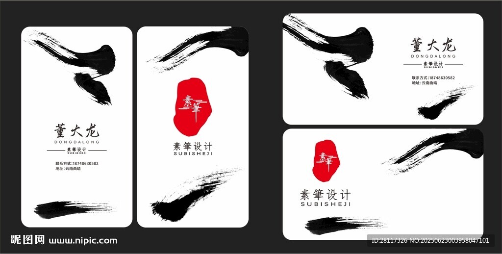 中式水墨風格名片設計