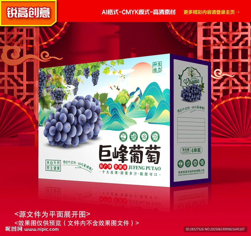巨峰包裝 葡萄禮盒
