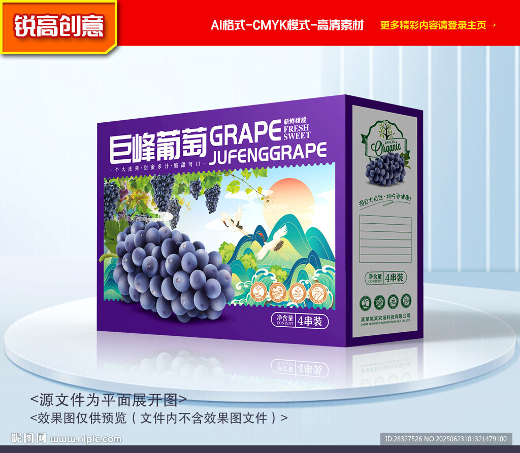 巨峰包裝 葡萄禮盒