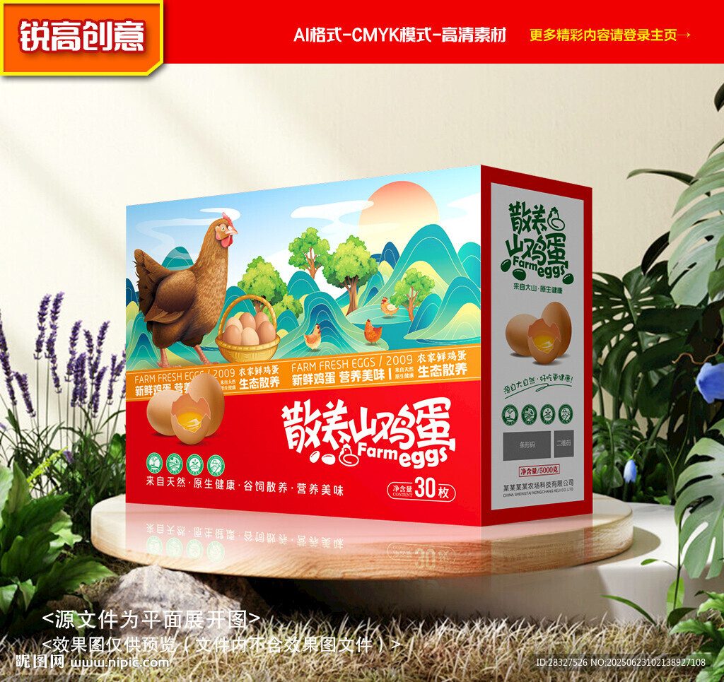 雞蛋包裝