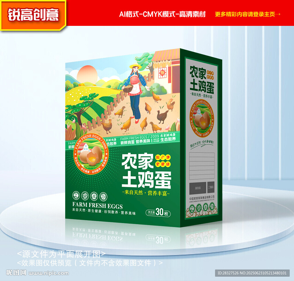雞蛋包裝